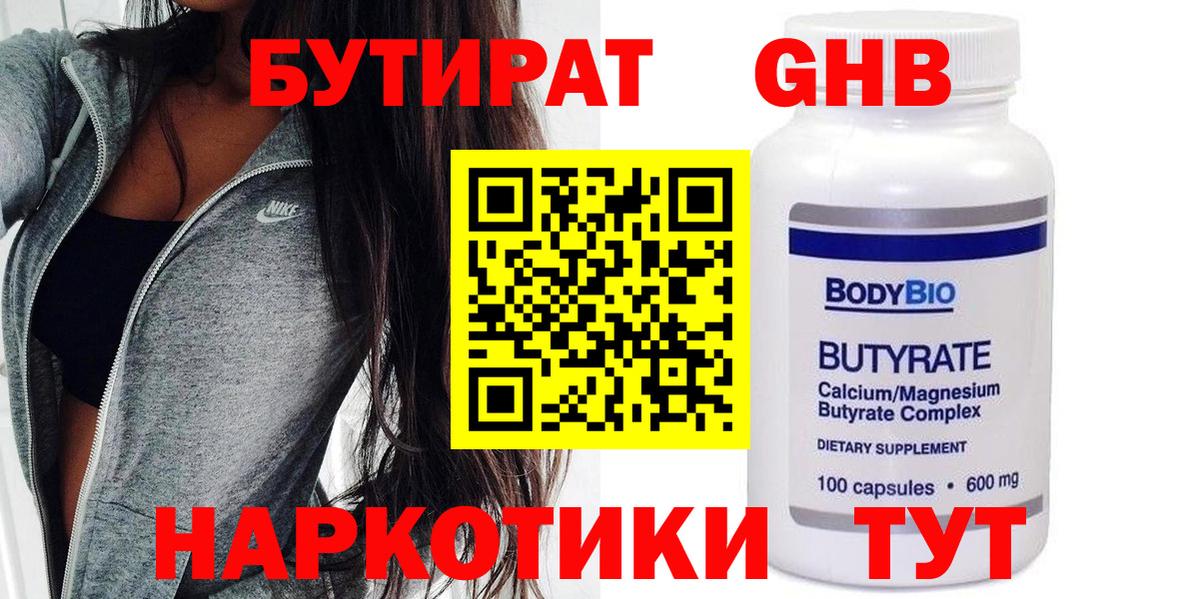 Орск  БУТИРАТ BDO  Вход с VPN 