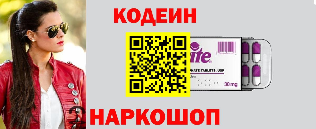 Кодеиновый сироп Lean напиток Lean (лин)  Кодеиновый сироп Lean напиток Lean (лин)  Орск  Вход с VPN 