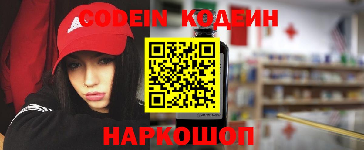Кодеиновый сироп Lean Purple Drank Орск