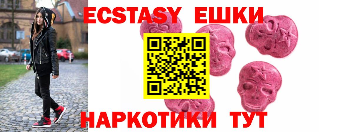 ЭКСТАЗИ 280мг Орск