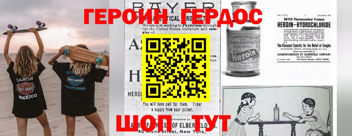 Героин герыч Орск