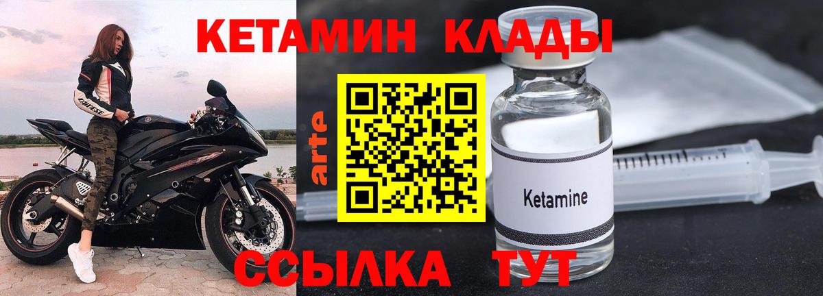 КЕТАМИН VHQ  Вход с VPN  Орск 