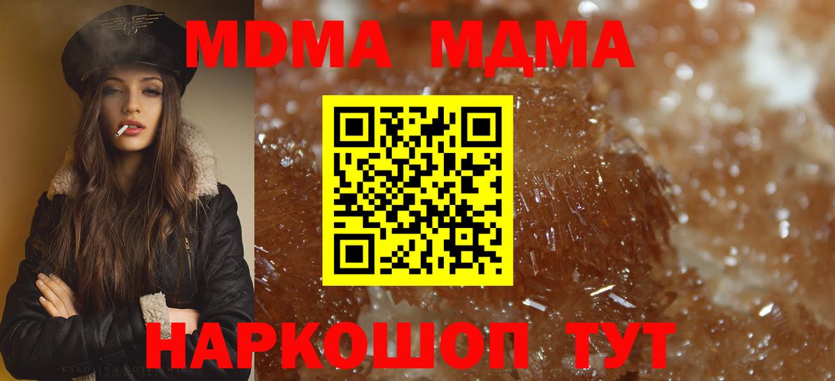 MDMA кристаллы Орск
