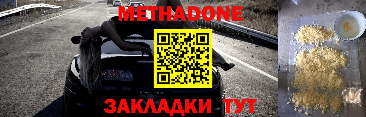 Метадон кристалл Орск