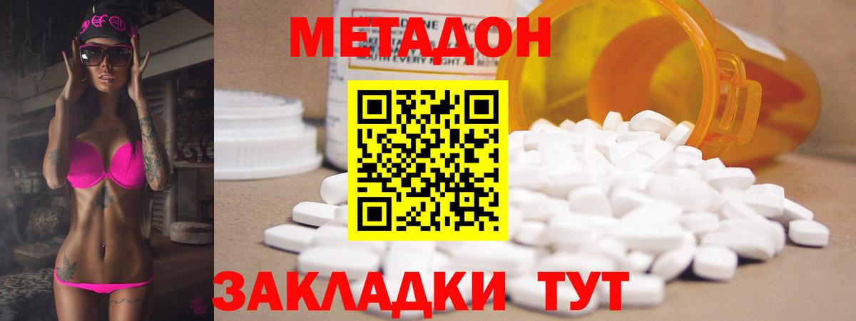 Метадон мёд  Метадон кристалл  Вход с VPN  Орск 
