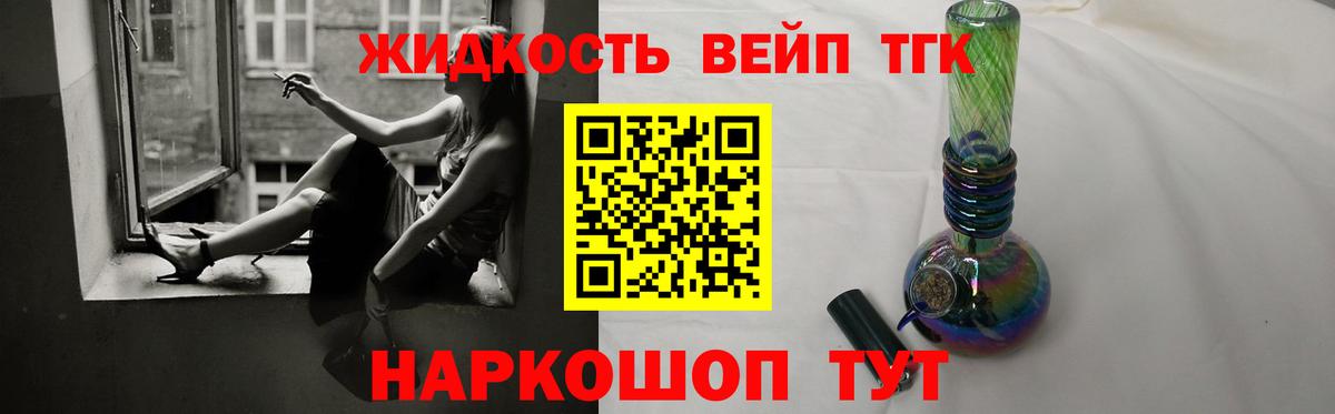Дистиллят ТГК вейп с тгк  наркотики  Вход с VPN    ссылки  Дистиллят ТГК гашишное масло  Орск 